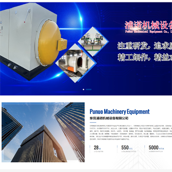 東營(yíng)浦諾機(jī)械設(shè)備有限公